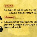 Thirukkural | குறள் 959