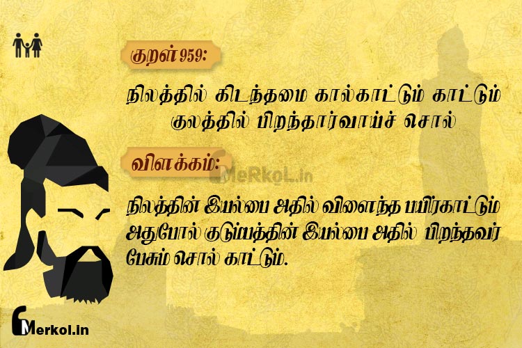 Thirukkural-kural 959