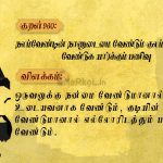 Thirukkural | குறள் 960