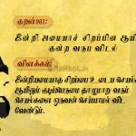 Thirukkural | குறள் 959