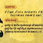 Thirukkural | குறள் 960