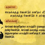 Thirukkural | குறள் 961