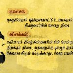 Thirukkural | குறள் 966