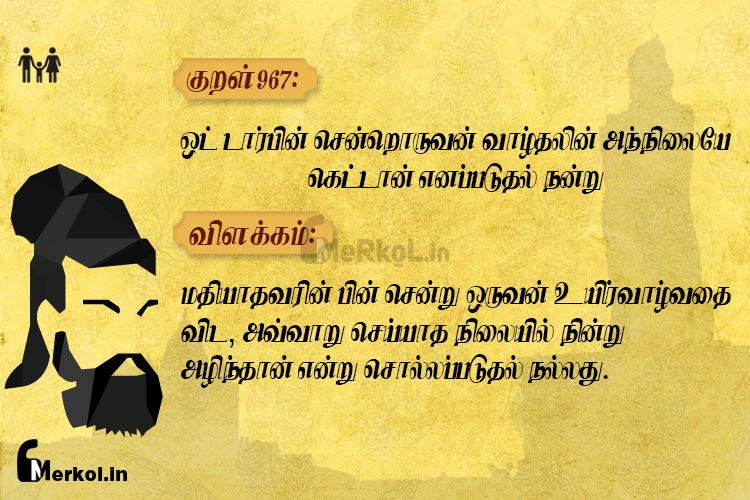 Thirukkural-kural 967