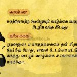 Thirukkural | குறள் 966