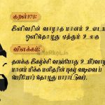 Thirukkural | குறள் 968