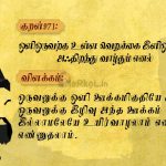 Thirukkural | குறள் 969