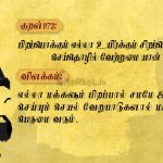 Thirukkural | குறள் 970