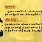 Thirukkural | குறள் 972