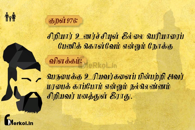 Thirukkural-kural 976