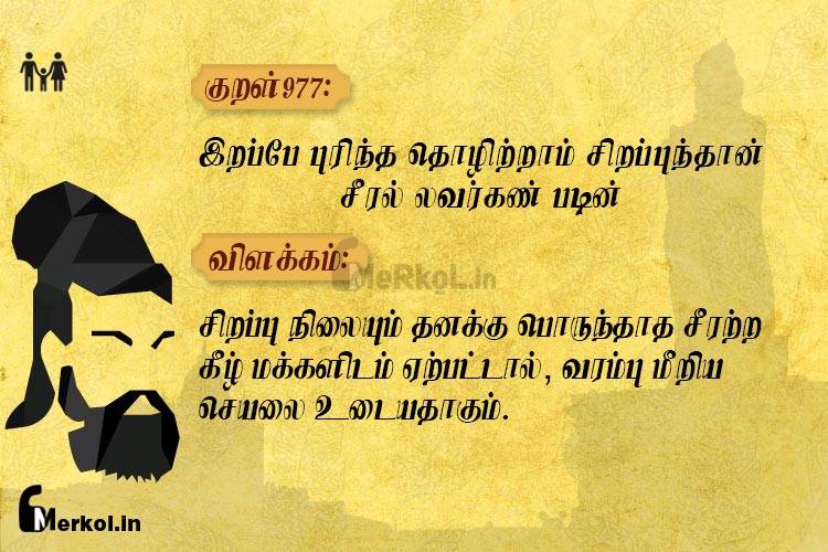 Thirukkural-kural 977