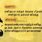 Thirukkural | குறள் 976