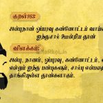 Thirukkural | குறள் 981