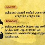 Thirukkural | குறள் 985