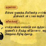 Thirukkural | குறள் 986