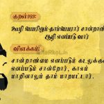 Thirukkural | குறள் 989