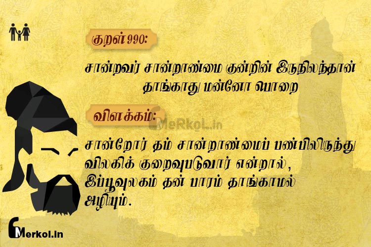 Thirukkural-kural 990