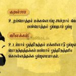 Thirukkural | குறள் 991