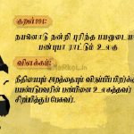 Thirukkural | குறள் 994