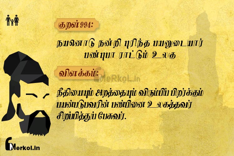 Thirukkural-kural 994