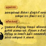 Thirukkural | குறள் 995