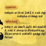 Thirukkural | குறள் 996