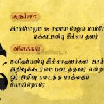 Thirukkural | குறள் 997