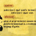 Thirukkural | குறள் 996