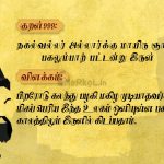 Thirukkural | குறள் 999