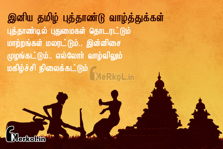 Happy tamil new year wishes 2019