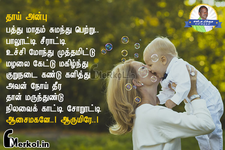 Kavithai images | தாய் அன்பு கவிதை-பத்து மாதம்