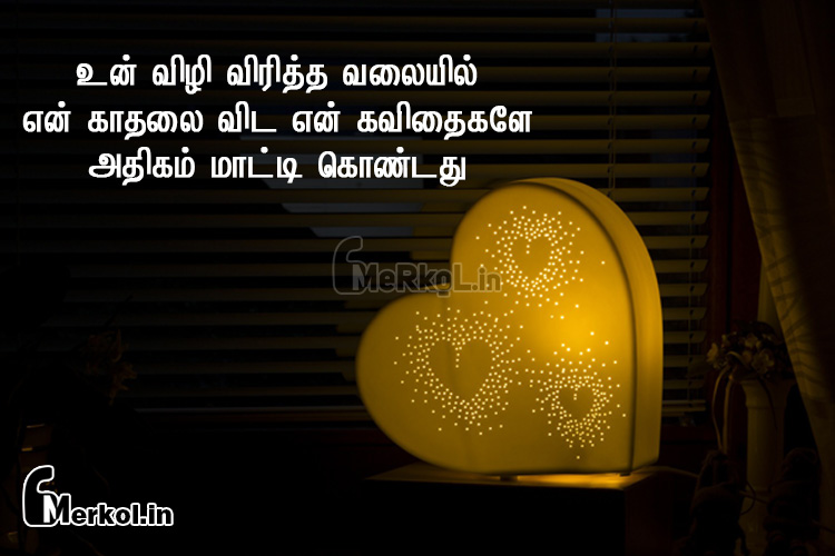 Love kavithai-alakiya kathal kavithai-un vili