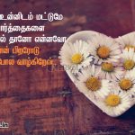 Love kavithai | உயிரான காதல் கவிதை-கண்களை கொள்ளை