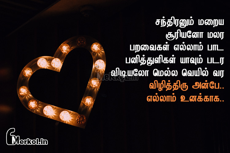 Love kavithai tamil-alagiya kathal kavithai-chanthiranum maraiya