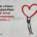 Love kavithai tamil | அழகான காதல் ரசனை கவிதை-உன் ரசிகனாக