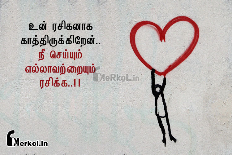 Love kavithai tamil-alakana kathal rasanai kavithai-un rasikanaka