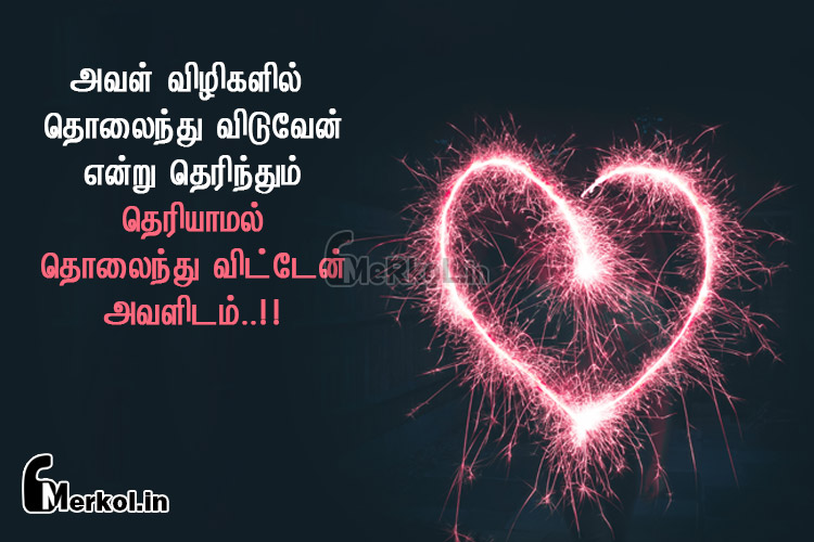 Love kavithai tamil-alamana kathal kavithai-aval vilikalil