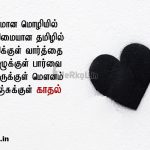 Love kavithai tamil | அழகான காதலர்கள் கவிதை-கண் விழிகளால்