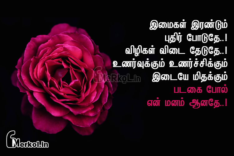 Love kavithai tamil-ithayam varudum kathal kavithai-imaikal irandum