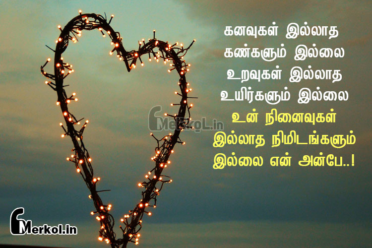 Love kavithai tamil | காதல் நினைவு கவிதை-கனவுகள் இல்லாத