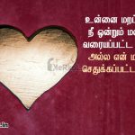 Love kavithai | உண்மையான காதல் கவிதை-உன்னை மறப்பதற்கு