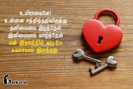 Love kavithai | உண்மையான காதல் கவிதை-உயிரானவளே