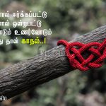 Love kavithai | இனிய காதல் கவிதை-காட்சி பிழைகள்