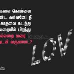 Love kavithai | உயிரான காதல் கவிதை-கண்களை கொள்ளை