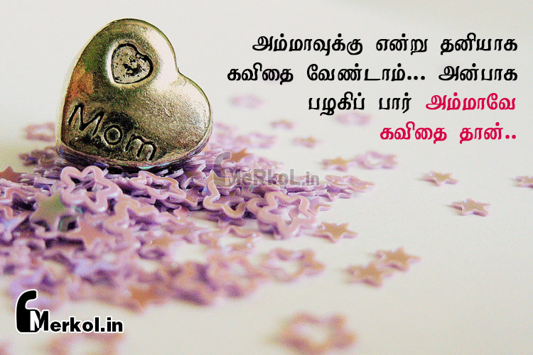 Tamil images-amma anbu kavithai-ammavukku enru