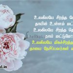 Tamil kavithai | பெற்றோர் தியாகம் கவிதை-தாய் என்பவள்