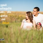 Tamil images | உண்மையான தந்தை பாசம் கவிதை-தான் பார்க்காத