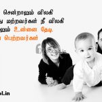 Tamil images | பெற்றோர் பாசம் கவிதை-நீ தேடி