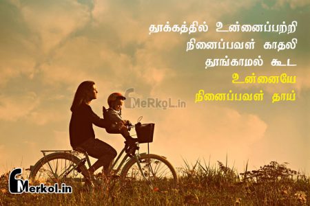 Tamil images | தாய் நினைவு கவிதை-தூக்கத்தில்