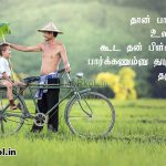 Tamil images | உண்மையான தந்தை பாசம் கவிதை-தான் பார்க்காத